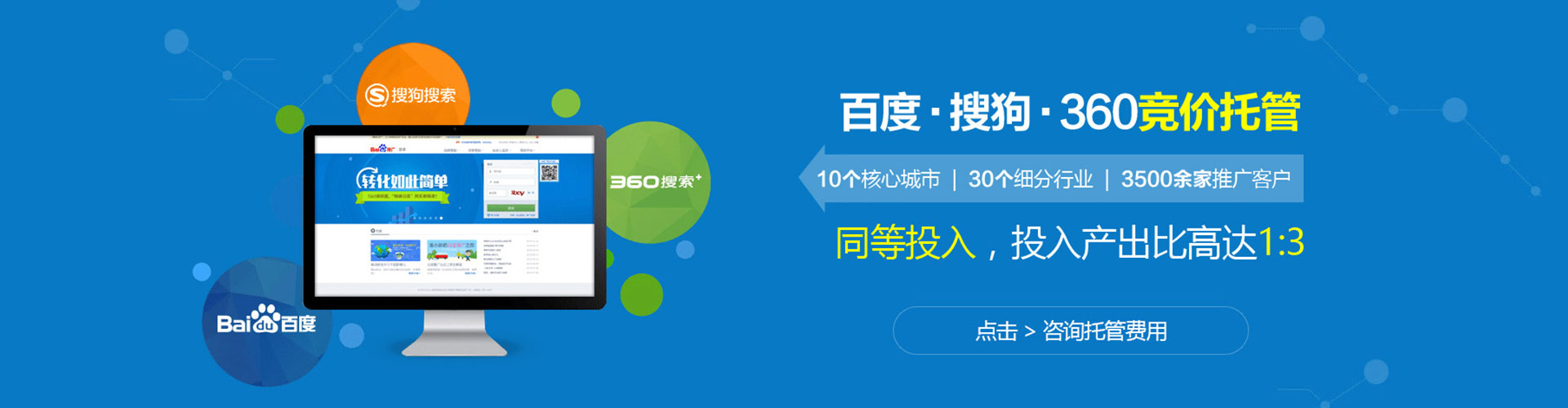 万华百度运营推广